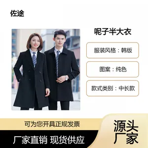 定制呢子大衣 定做中长款加厚毛呢大衣 公司汽贸销售工装冬装工作服