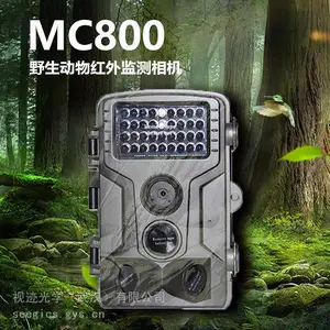 视迹SeeGics MC800动物抓拍相机自然保护区生物多样性监测