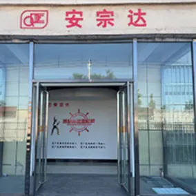 安平县宗达金属丝网制品有限公司