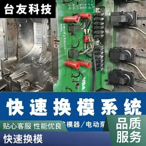 2200T注塑机快速换模免安装支持定制台友科技