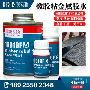 三元乙丙橡胶粘金属专用胶水冷硫化PVC输送带纤维皮带冷补粘合剂