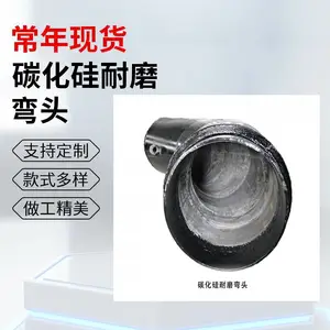 碳化硅耐磨管 弯头三通 硬度高 耐腐蚀 尾矿输送 选矿管道 矿浆输送