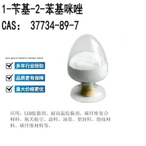 1-苄基-2-苯基咪唑CAS 37734-89-7环氧树脂固化剂中间体