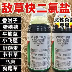 20%敌草快二氯盐 生产厂家 中科化工 灭生性除草剂生产厂家