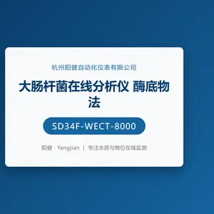 大肠杆菌在线分析仪 SD34F-WECT-8000 酶底物法