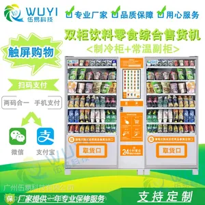 饮料零食综合售货机 伍易24小时无人售卖机