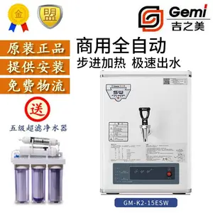 吉之美开水器商用家用食堂饭店餐馆步进式节能开水机GM-K2-15ESW