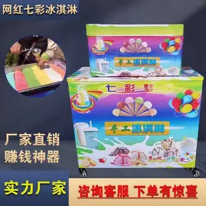 怎么做彩虹冰淇淋 做彩色冰淇淋材料技术配方摆摊资料视频教程