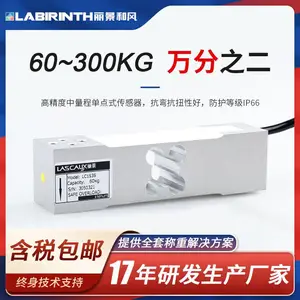 丽景LC1535单点式称重传感器60kg到300kg平台秤/配料秤/包装秤称重传感器