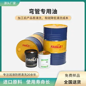 福邦极压型弯管件润滑油 弯管机用拉伸油 不锈钢弯管成型油