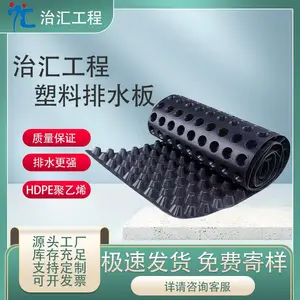 治汇 车库商场商城屋面防水A料高两公分1200g排水板手撕不坏