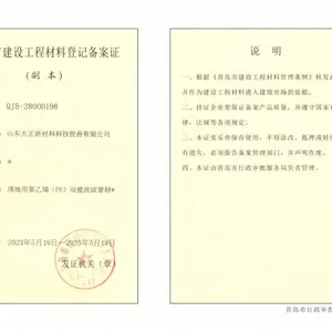 山东大正天汇牌管道
