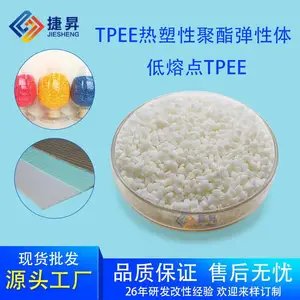 TPEE热塑性聚酯弹性体TPEE聚醚材料25D-60D低温热熔级低熔点材料