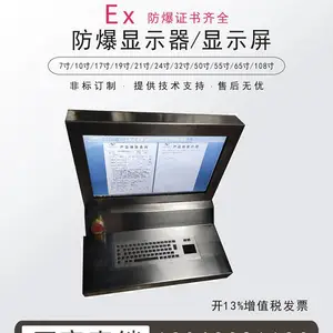 昆仑通态7寸防爆触摸屏防爆电脑一体机防爆LED显示屏