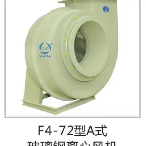 F4-72型A式玻璃钢离心风机，三合环保通风设备，工业废气处理