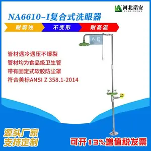 诺安不锈钢移动便携式洗眼器立式复合喷淋洗 眼器 NA6610