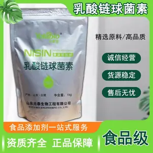 乳酸链球菌素 食品级火锅底料烘焙糕点饮料肉制品 食用防腐保鲜剂
