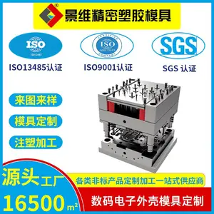 精密注塑模具工厂 承接各类塑胶配件塑料外壳 开模定制加工 来图来样开模 ABS PCTG材质电子模具实力工厂