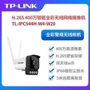 TP-LINK TL-IPC544H-W4-W20 H.265 400万智能全彩无线网络摄像机