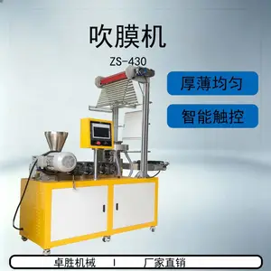 小型实验吹膜机 色母粒测试打样设备 实验室 PE 薄膜吹膜机