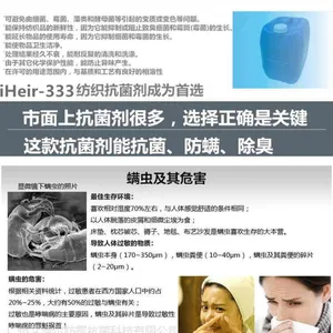 进口抗菌剂 iHeir-333 纺织抗菌剂