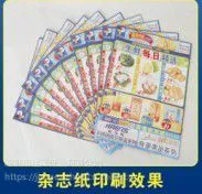 高白印刷新闻纸--优质冷固杂志纸