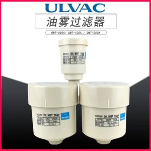 ULVAC爱发科日本油雾过滤器滤芯OMT-050A/100A/200A真空泵真空过滤现货