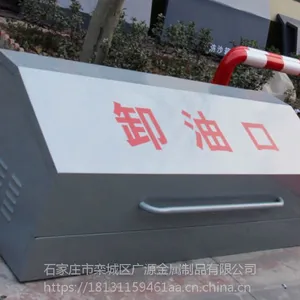 中石油卸油口箱
