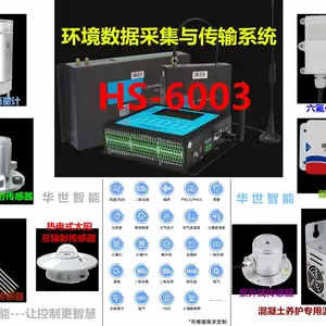 TSP传感器 COD监测仪 光伏站常用传感器变送器探测器数采 光功率预测及环境数据监测 5G/4G远程测控终端 华世智能