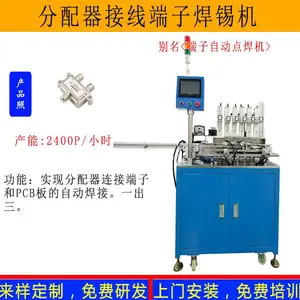 非标定制电视分配器PCB焊锡机绝缘端子自动点焊组装机