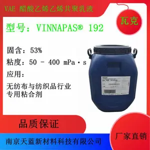 瓦克 192 VAE乳液 威耐实 自交联型 无纺布与纺织品行业