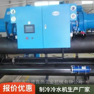 华德鑫50p螺杆式冷水机 低温工业冷水机组 节能高效