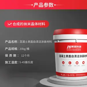混凝土表面自清洁涂装材料 超疏水无色透明自清洁面漆 有机硅氟碳