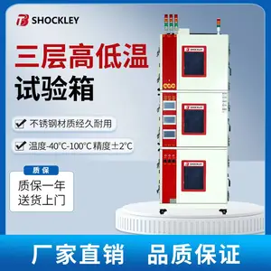 厦门肖克利三层高低温恒温恒湿试验箱