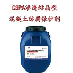 CSPA渗透结晶型混凝土防腐保护剂 国标II型，质量管控