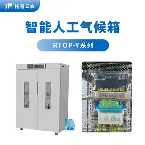 智能人工气候箱 人工气候培养箱 RTOP-Y系列 托普云农定制