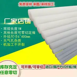 进口聚二偏氟乙烯板棒 PVDF圆棒 白色二氟