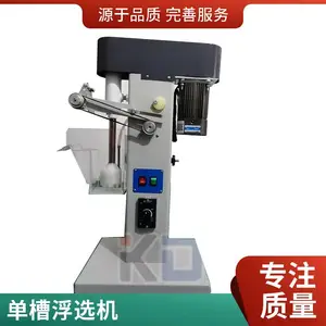 KDXFD系列小型单槽浮选机 煤炭浮选设备 实验室分析仪器