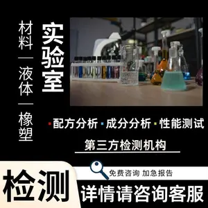 橡胶密封件成分检测 密封条配方还原 工艺诊断 失效分析 产品研发 产品研发