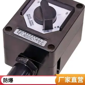 防爆照明开关 BZM8050系列 ABS工程塑料 防腐急停开关 电源按钮盒