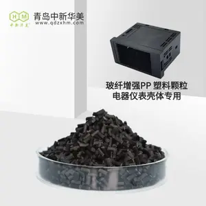 中新华美 高强度玻纤增强 PP塑料颗粒 智能电表外壳用材料 承重稳定好