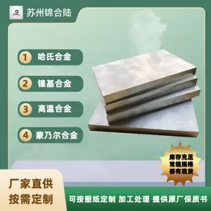 Inconel718镍基合金 GH4169高温合金板棒圆钢带材锻件 热处理固溶时效