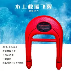俱星R3000电动遥控救生圈 水上救援飞翼 救生器材 水域应急救援装备