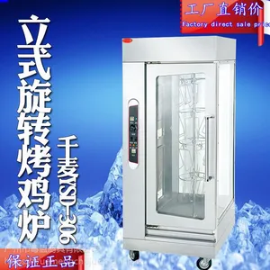 千麦立式旋转电/燃气烤鸡炉商用旋转烧烤炉烤鸡烤鸭炉YXD-306