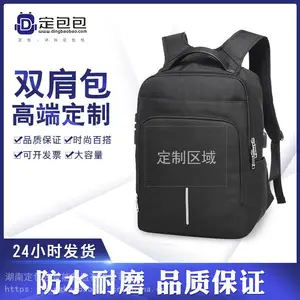 定包包供应大容量简约休闲时尚商务双肩包男背包男电脑包书包学生防水多功能可定制logo