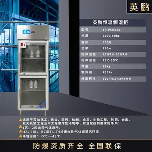 生物工程防爆恒温恒湿柜-不锈钢玻璃门系列-YP-P500EX-航天航空防爆恒温恒湿柜