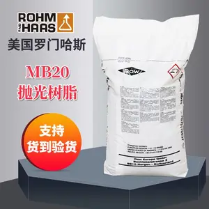 原装罗门哈斯MB20电子级树脂 工业级超纯水抛光树脂 DOW