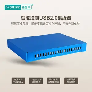 西普莱USB2.0可编程智能控制充电HUB