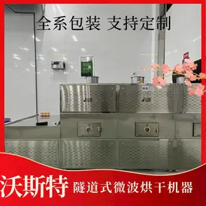 广东海鲜大虾高温杀菌机 食品烘干机隧道式微波杀菌烘干设备