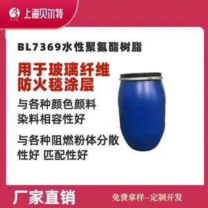 BL7369玻璃纤维防火毯、灭火布、阻燃布专用水性聚氨酯树脂乳液(水性PU树脂乳液)
